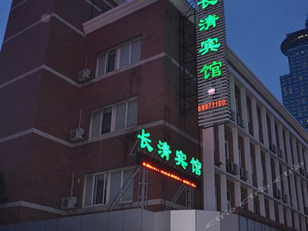 济南长清宾馆
