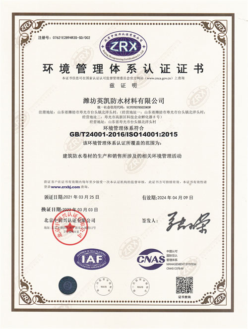 环境管理管理体系认证证书