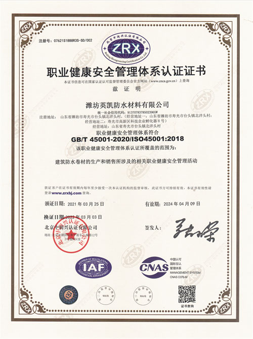 职业健康安全管理体系认证证书
