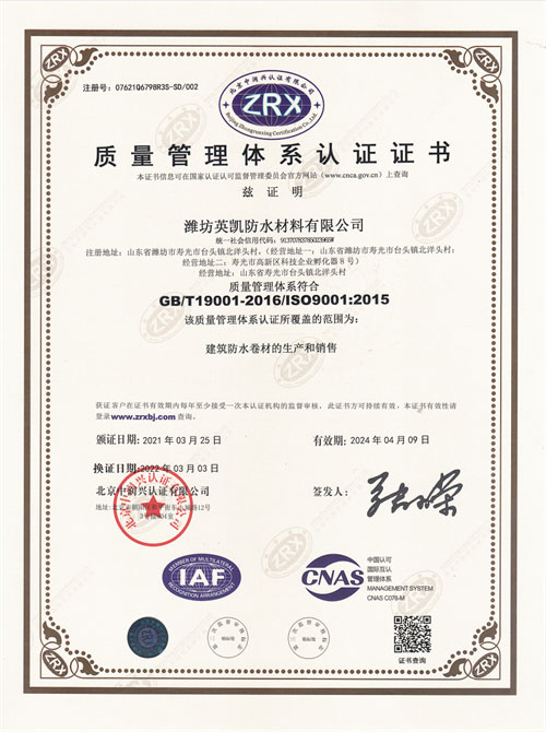 质量管理体系认证证书